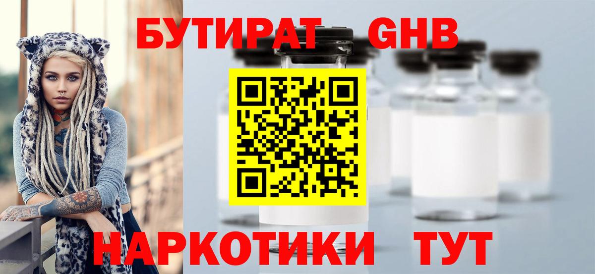 Энгельс  БУТИРАТ BDO 33%  Вход с VPN 