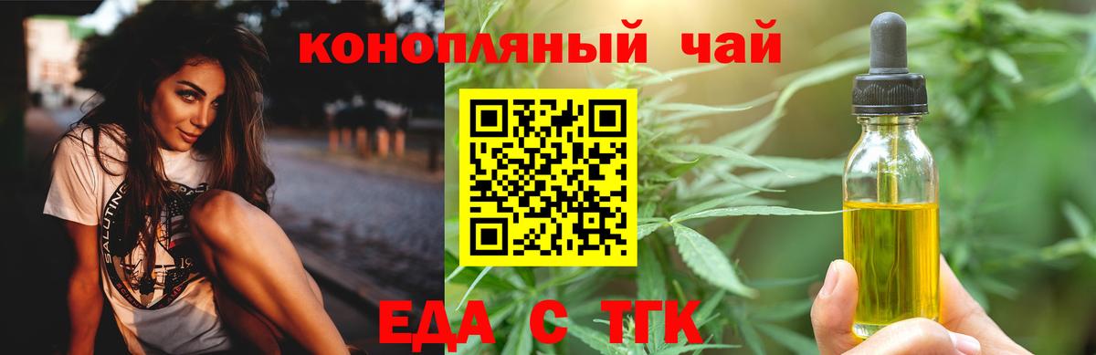 Еда ТГК конопля  Вход с VPN  Энгельс 