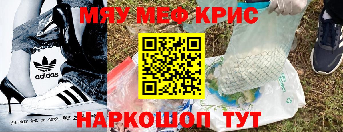 Мефедрон кристаллы Энгельс