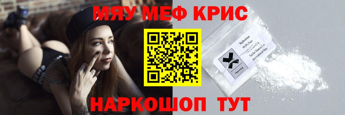 Энгельс  Меф кристаллы  МЯУ-МЯУ кристаллы  МЕФ  Вход с VPN 