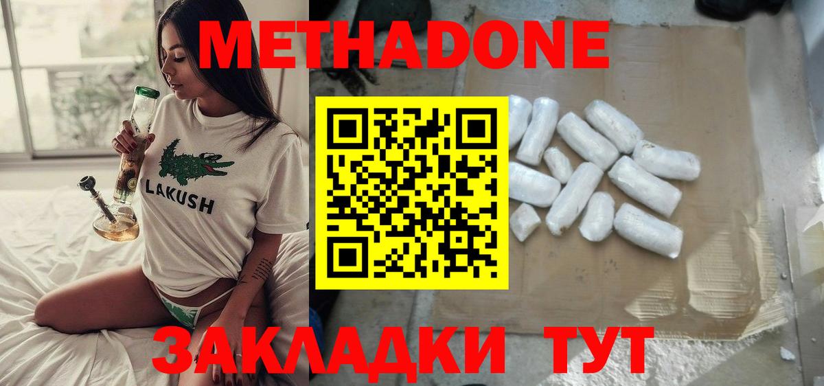 Метадон кристалл  МЕТАДОН кристалл  Вход с VPN  Энгельс 