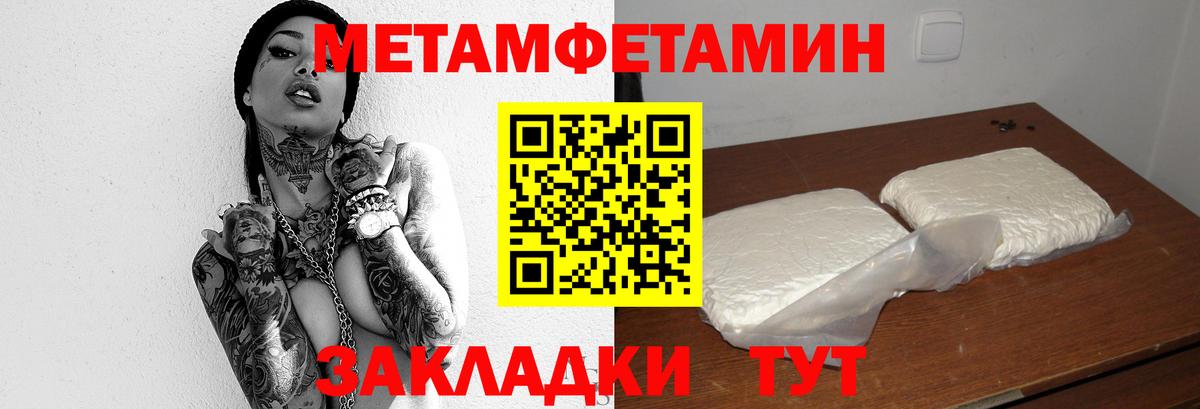 МЕТАМФЕТАМИН пудра  Вход с VPN  Энгельс 